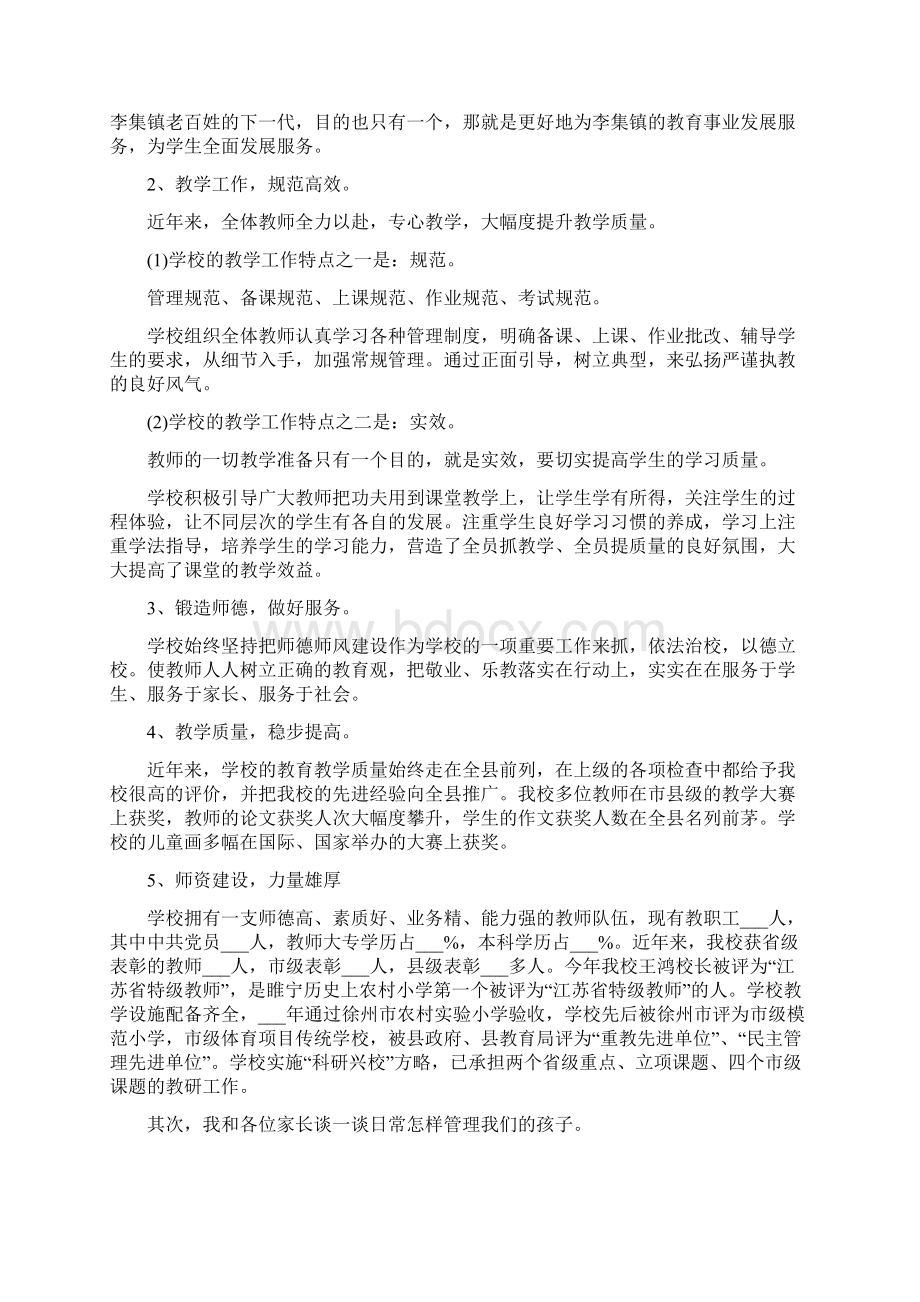 教学开放日校长讲话稿Word文件下载.docx_第2页