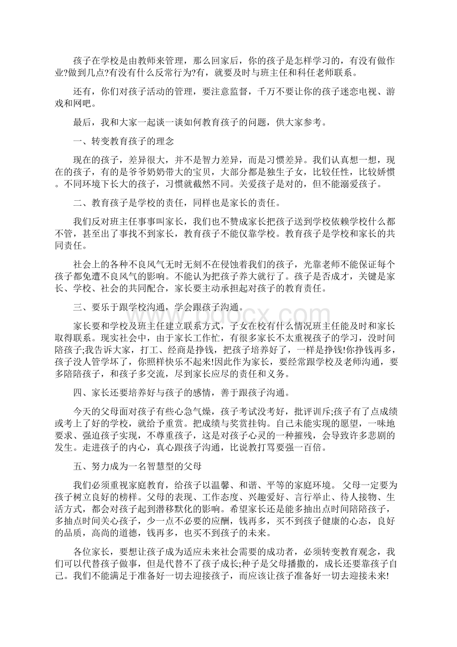 教学开放日校长讲话稿Word文件下载.docx_第3页