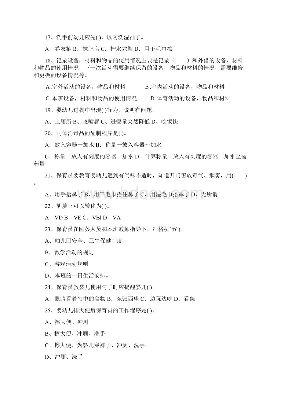 版幼儿园保育员能力考试试题I卷 附解析Word文档下载推荐.docx_第3页