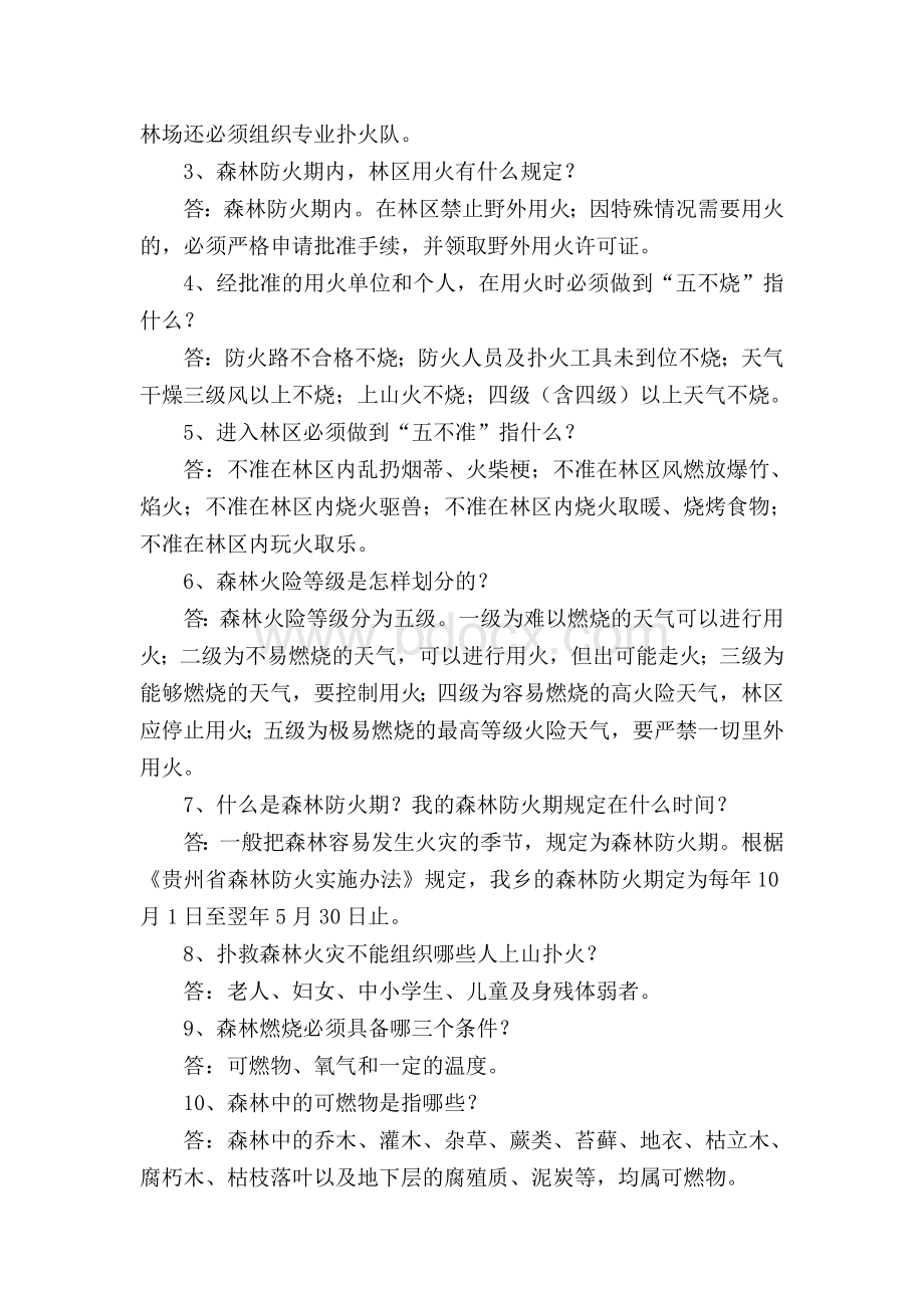 XXX乡森林防火及护林扑火安全知识培训内容.doc_第3页