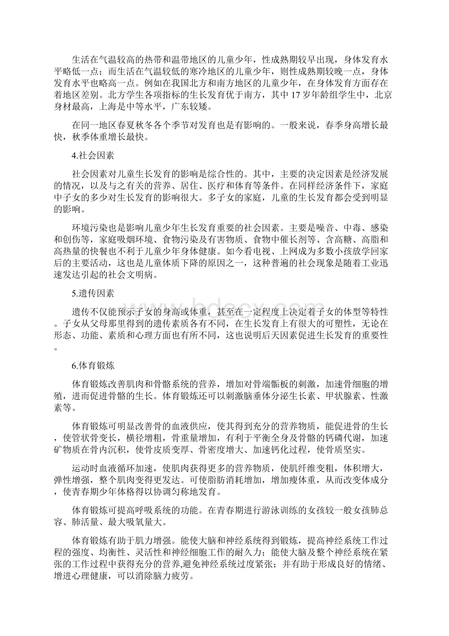 生理学 习题集 第十五章 重要内容及试题答案Word格式.docx_第3页