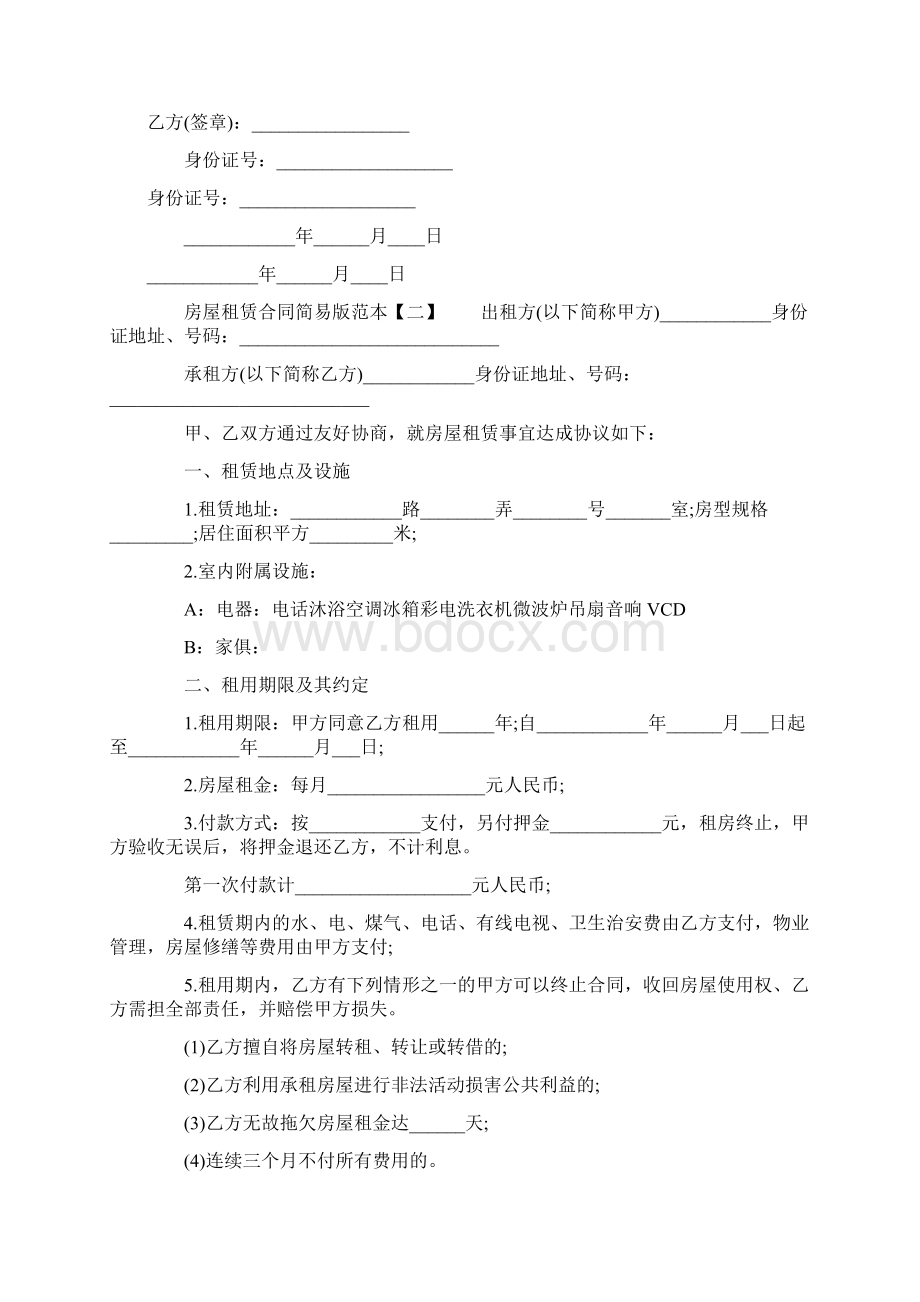 房屋租赁合同简易版范本doc.docx_第2页