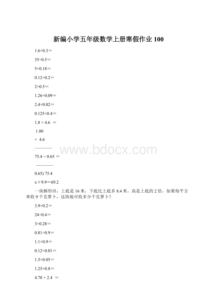 新编小学五年级数学上册寒假作业100Word格式.docx_第1页