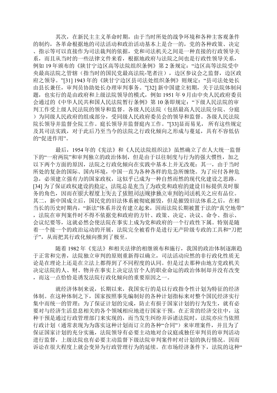 我国法院行政化企业化倾向之初步批判以民事诉讼为切入点下.docx_第3页