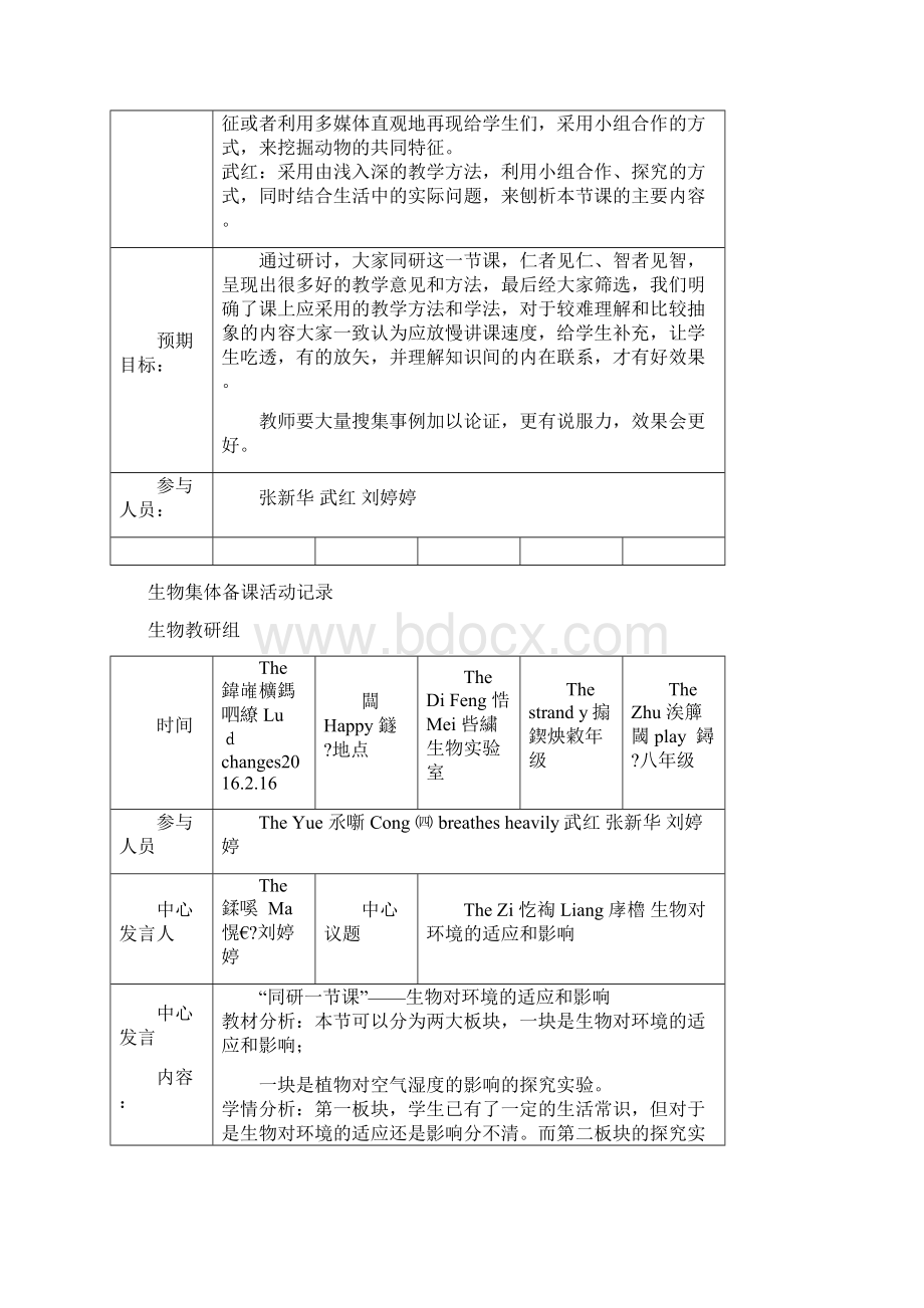 最新中学生物集体备课记录资料Word格式.docx_第3页