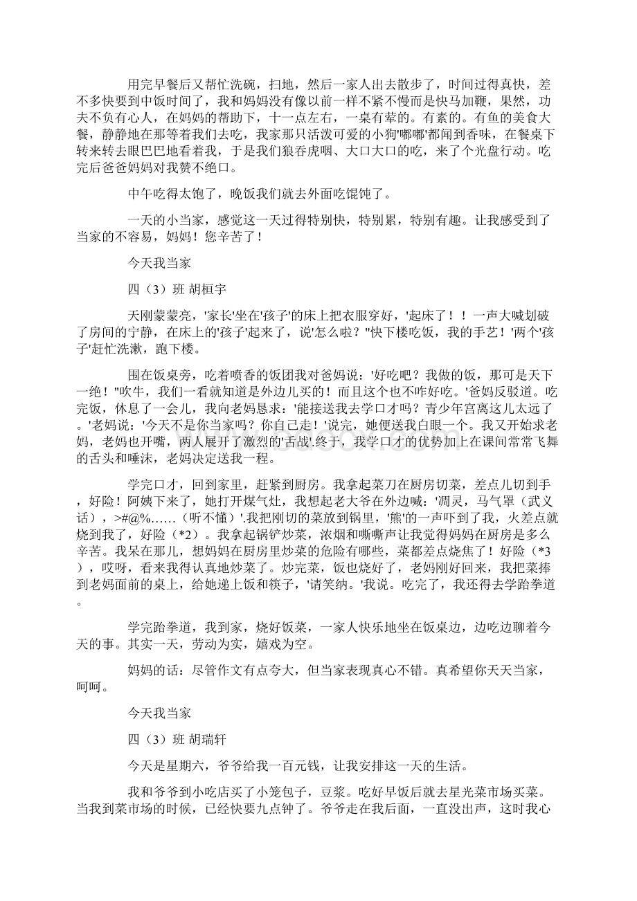 今天我当家作文400字Word版文档格式.docx_第2页