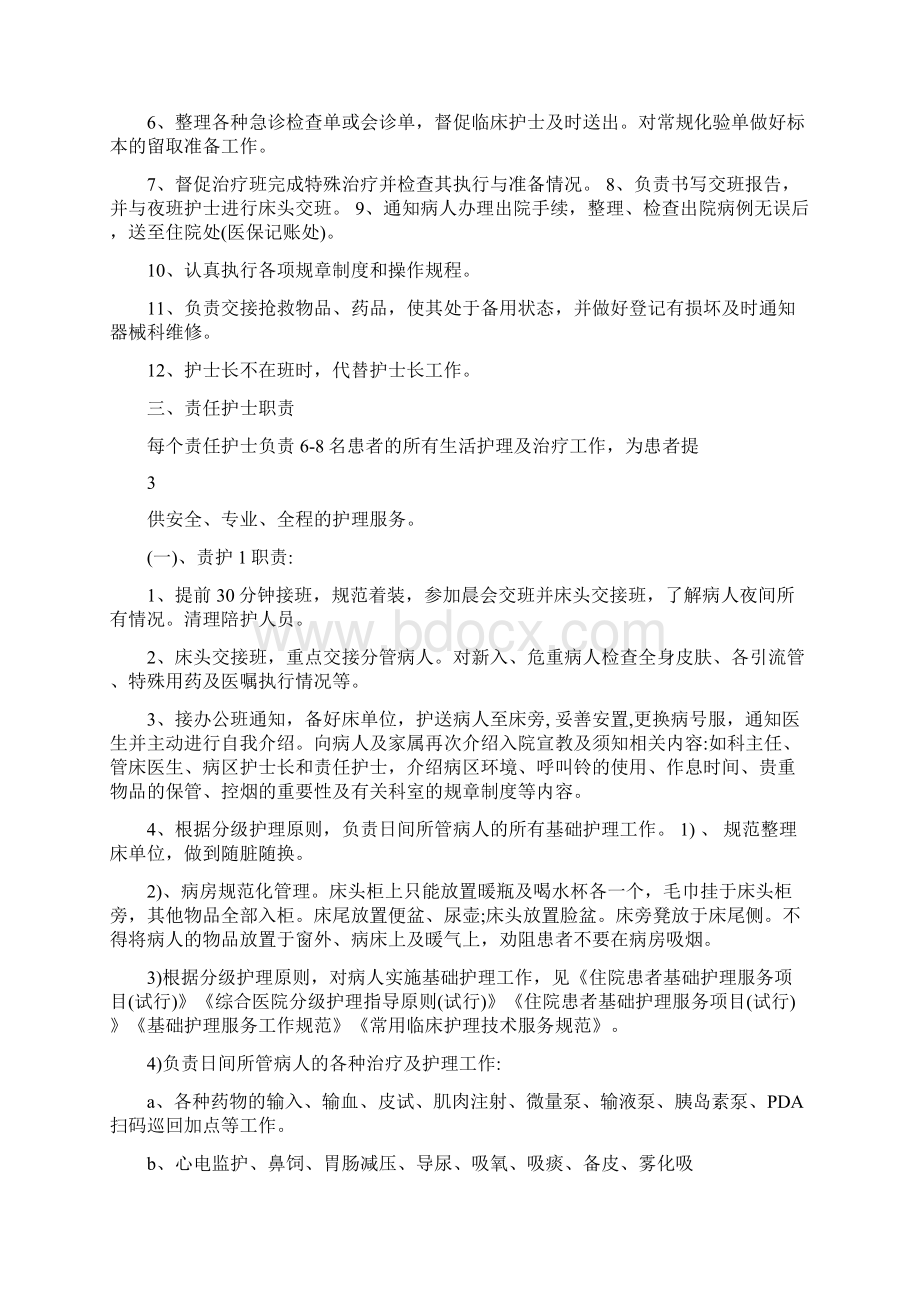 脑外科优质护理服务实施方案Word文档格式.docx_第3页