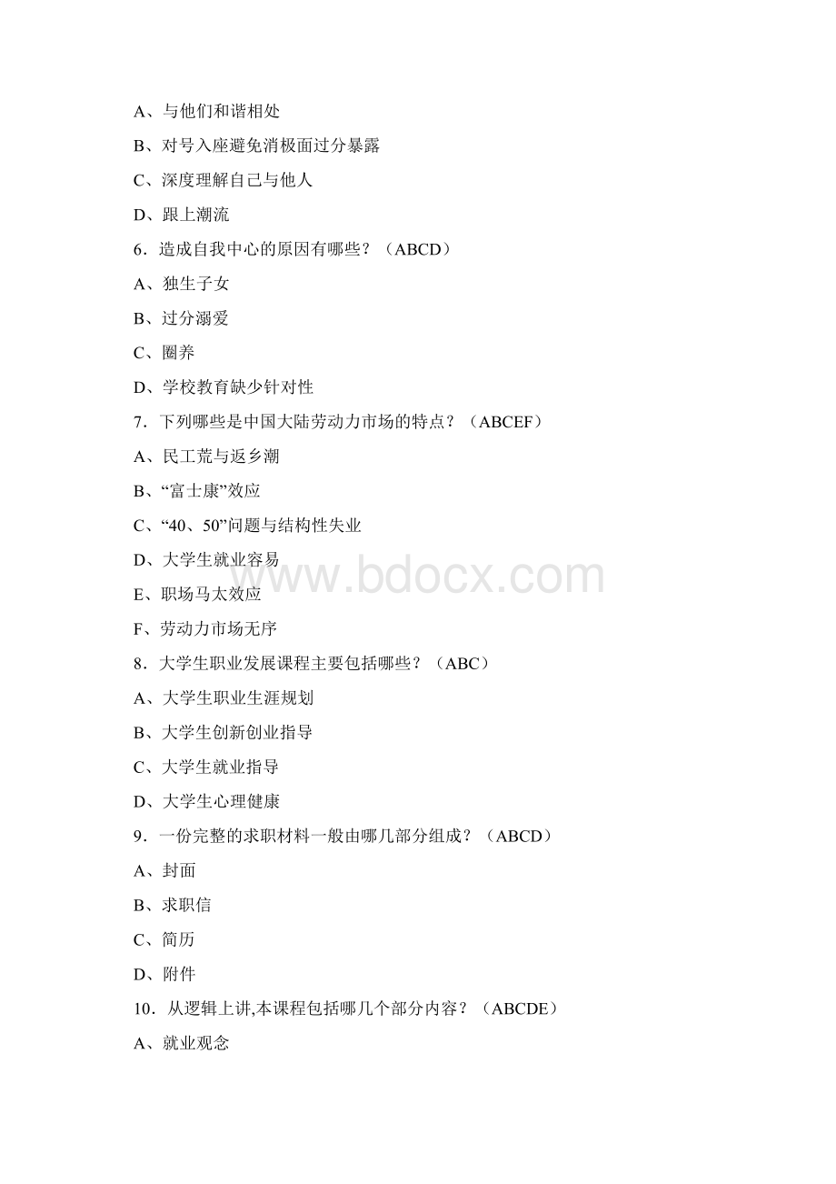 精选大学生就业指导模拟考试168题含标准答案.docx_第2页