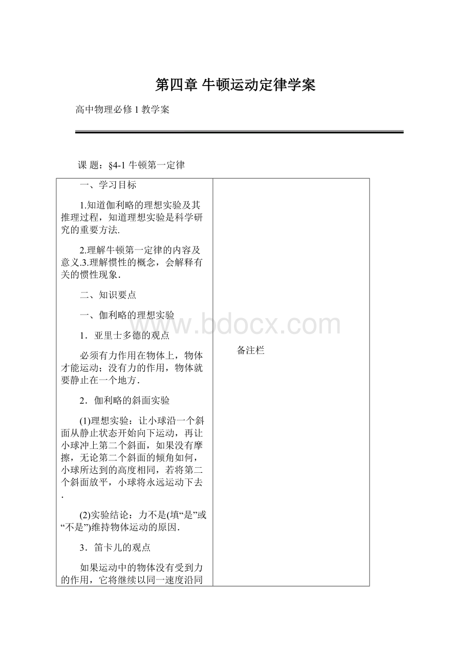 第四章牛顿运动定律学案Word文档下载推荐.docx