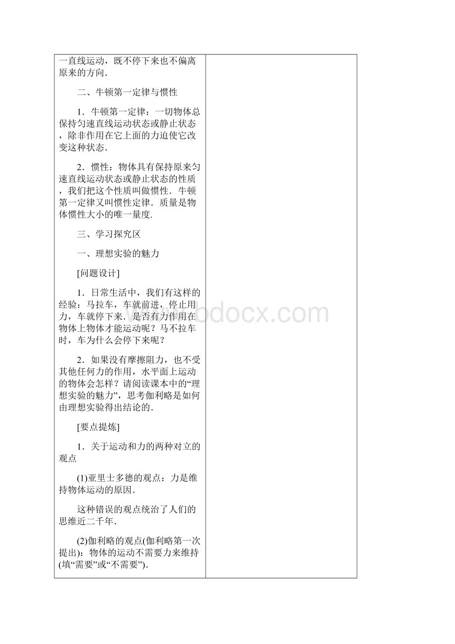 第四章牛顿运动定律学案Word文档下载推荐.docx_第2页