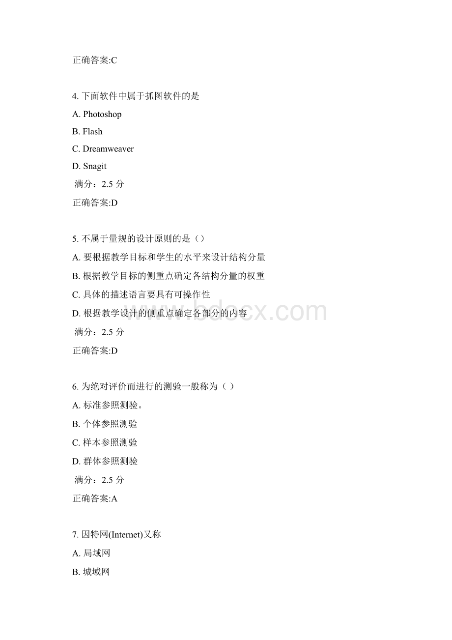 东师现代教育技术17春在线作业3满分答案1.docx_第2页