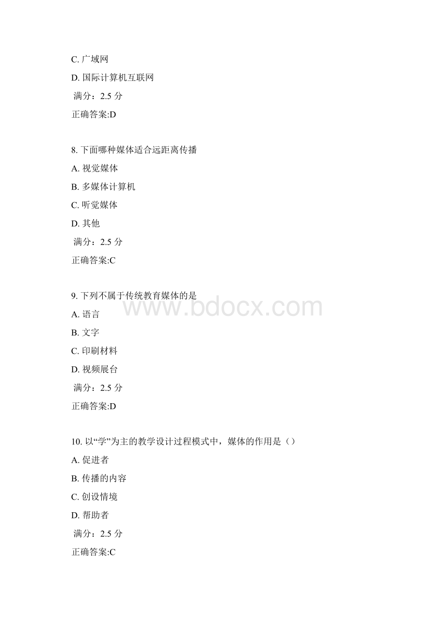 东师现代教育技术17春在线作业3满分答案1.docx_第3页