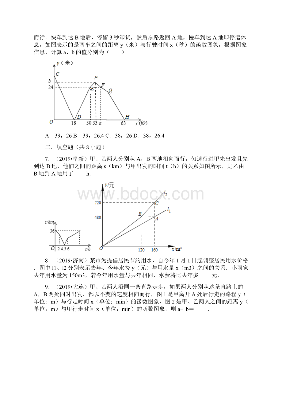 全国中考题汇编用一次函数解决问题 专题练习.docx_第3页