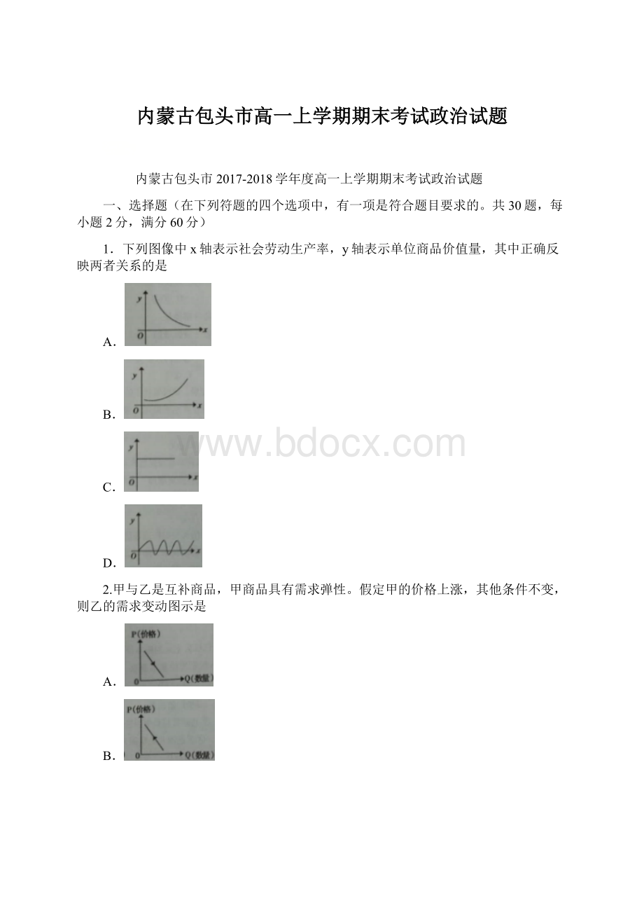 内蒙古包头市高一上学期期末考试政治试题.docx_第1页