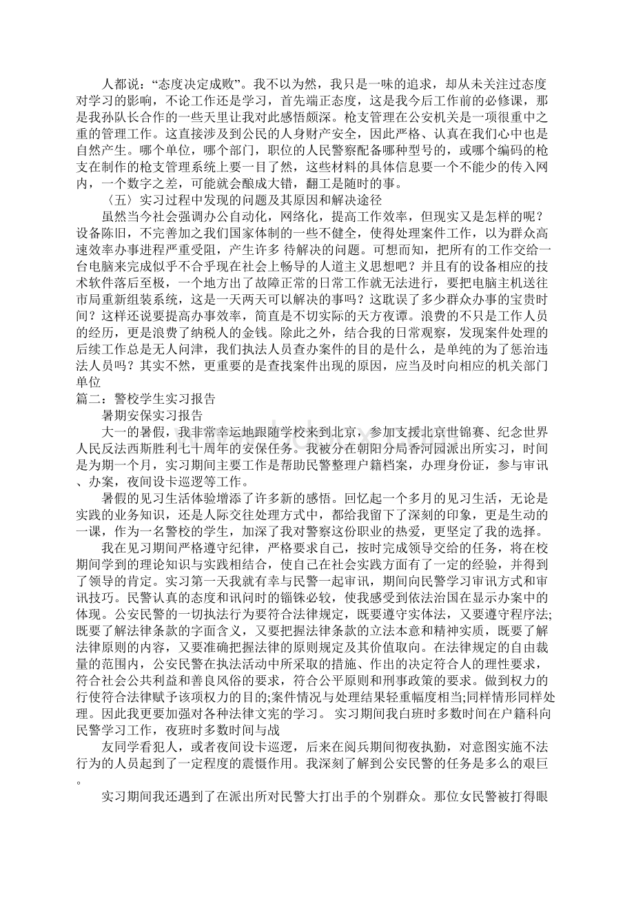 警校学生实习报告doc.docx_第2页