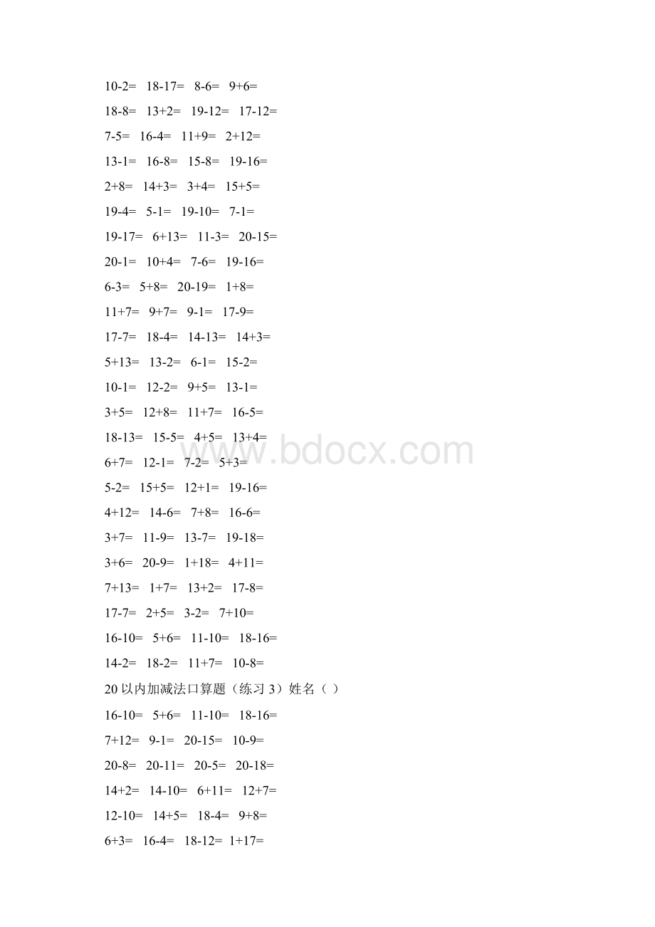 20以内加减法混合练习题3500道Word格式文档下载.docx_第2页