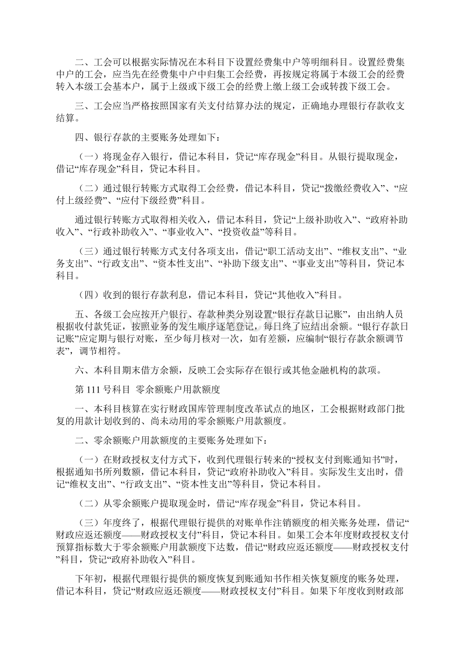 工会会计制度会计科目使用说明.docx_第2页