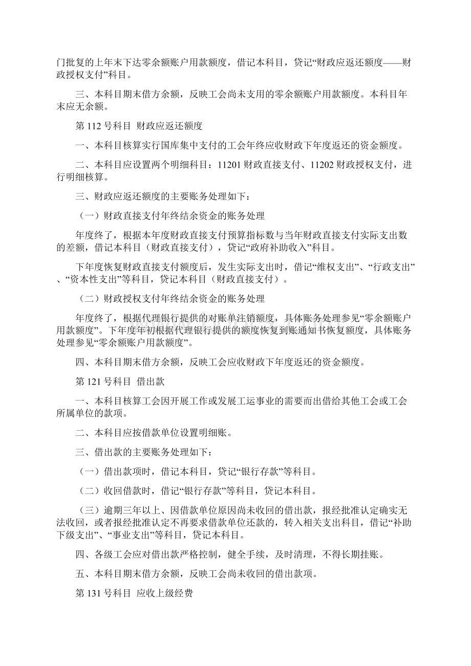 工会会计制度会计科目使用说明.docx_第3页