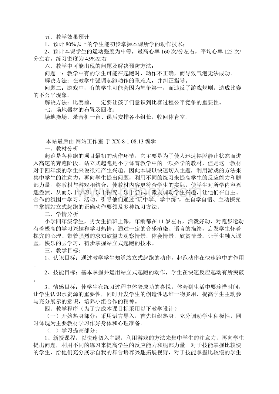 水平二四年级体育优秀教案及教学反思快速启动站立式起跑教学设计.docx_第2页