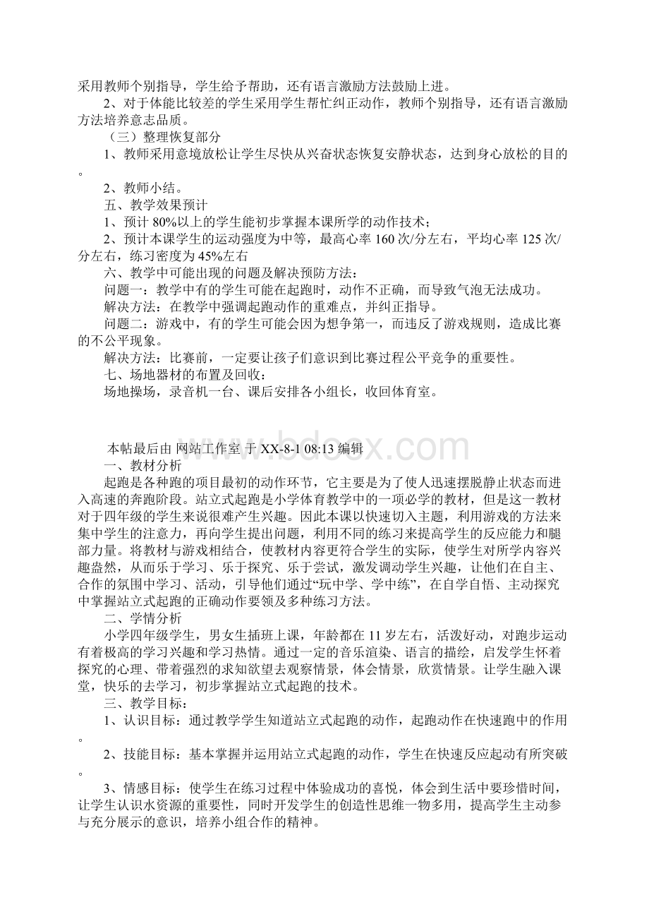 水平二四年级体育优秀教案及教学反思快速启动站立式起跑教学设计.docx_第3页