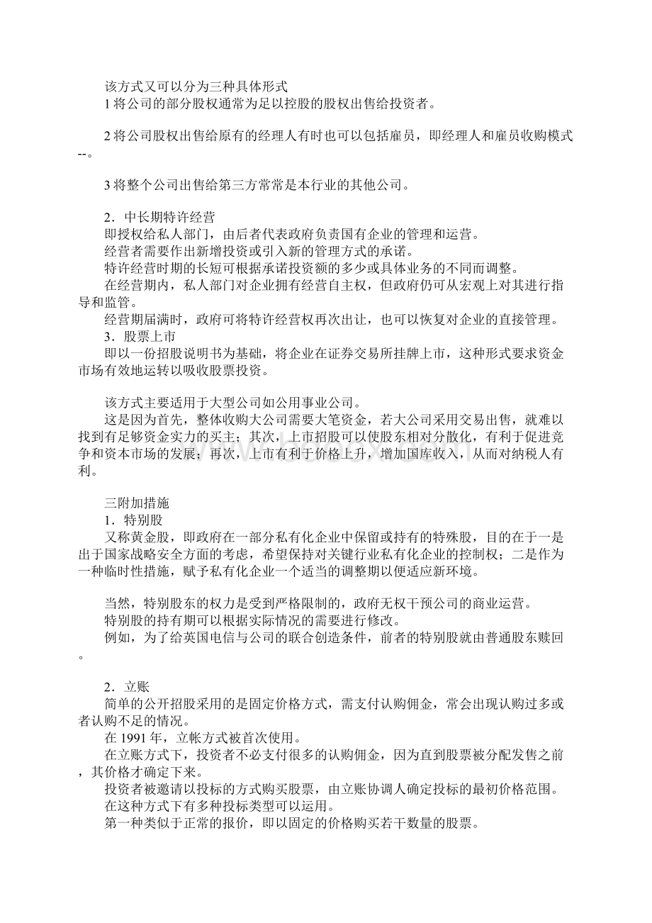 最新英国德国捷克的国有资产出售运作方式及其对.docx_第2页