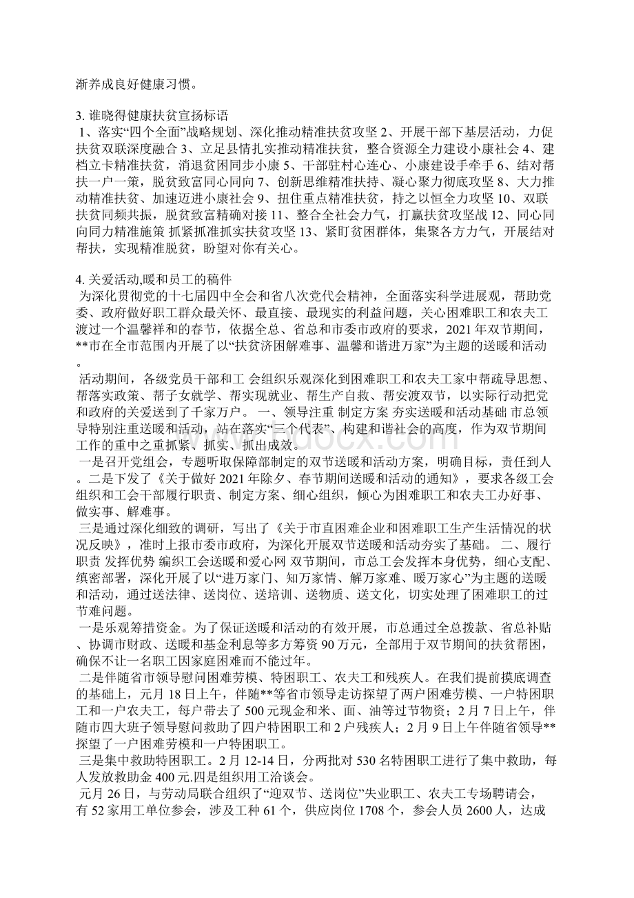 关于健康扶贫暖冬行动宣传稿件.docx_第2页