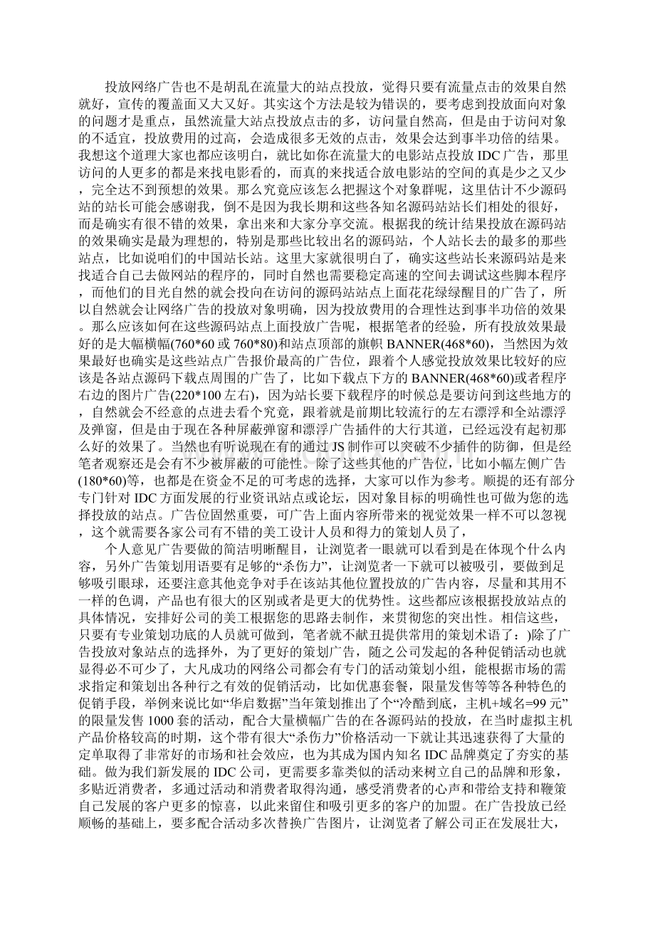 网络宣传工作方案标准范本Word下载.docx_第3页