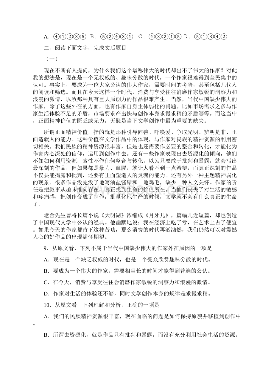 高一上学期第二次月考语文 含答案Word格式文档下载.docx_第3页