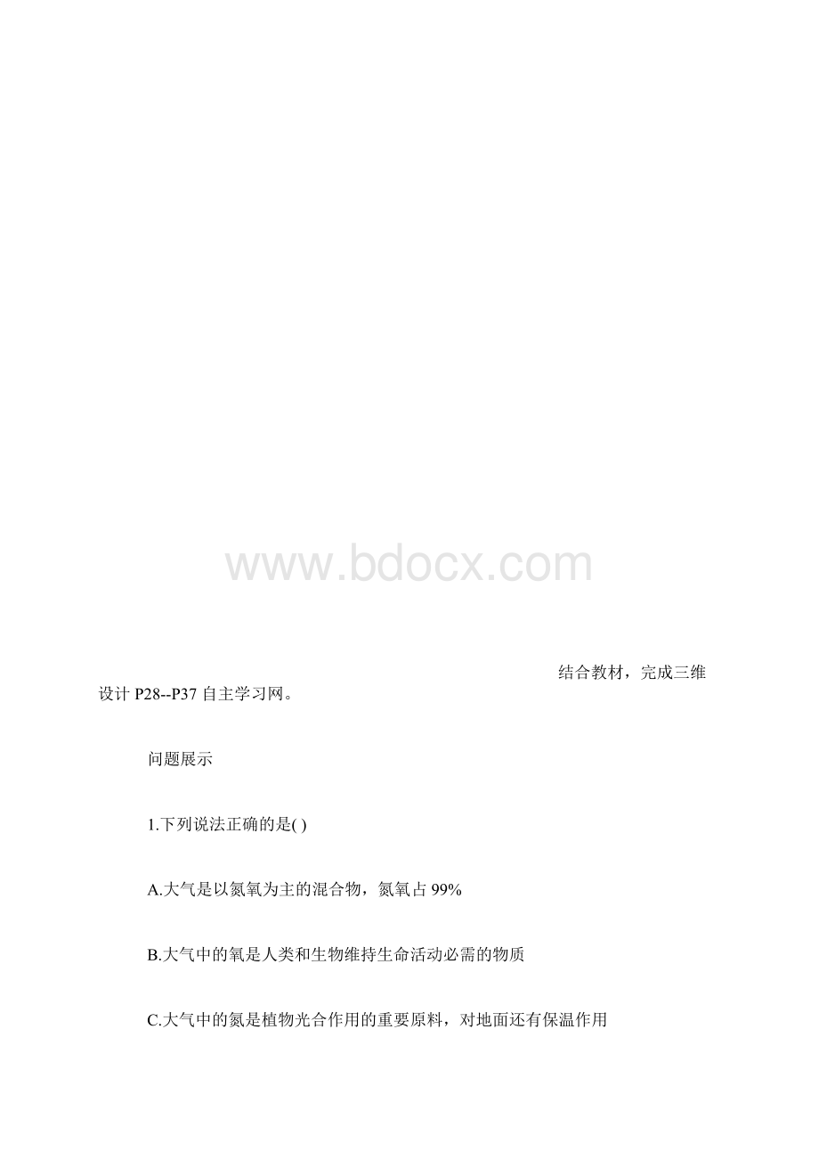 高一地理学案大气圈与天气.docx_第3页