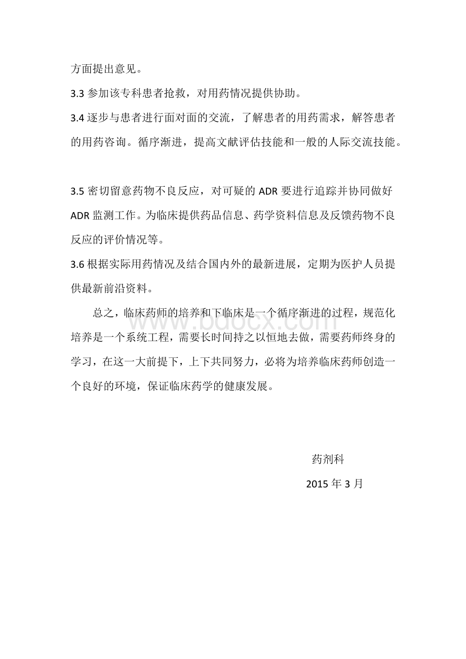 临床药师培训计划(2015年至2017年).docx_第3页