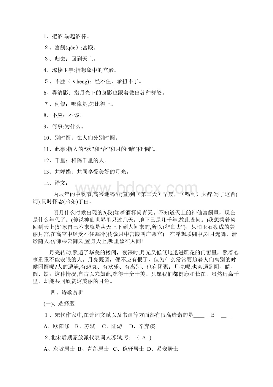 《水调歌头苏轼》赏析Word格式.docx_第2页