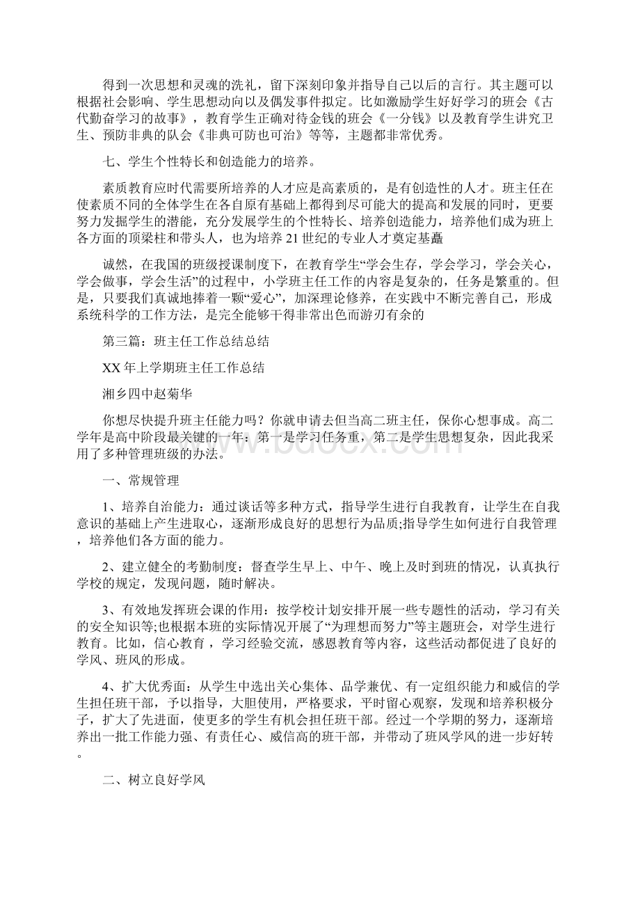 班主任工作总结多篇与班主任工作总结乐岗尽业汇编doc.docx_第2页