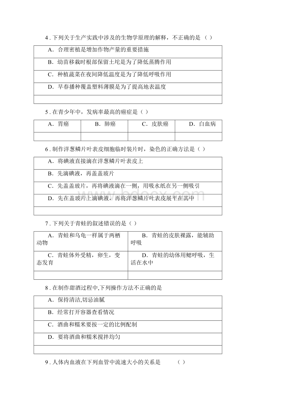 苏科版 八年级下学期期末生物试题Word文档格式.docx_第2页