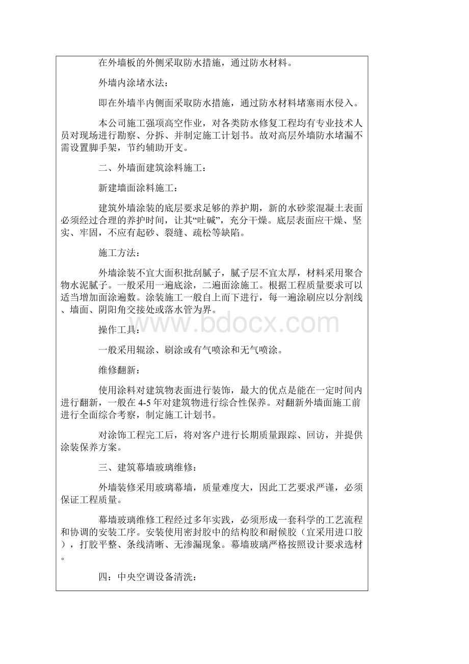 外墙清洗施工方案三篇Word文档下载推荐.docx_第3页