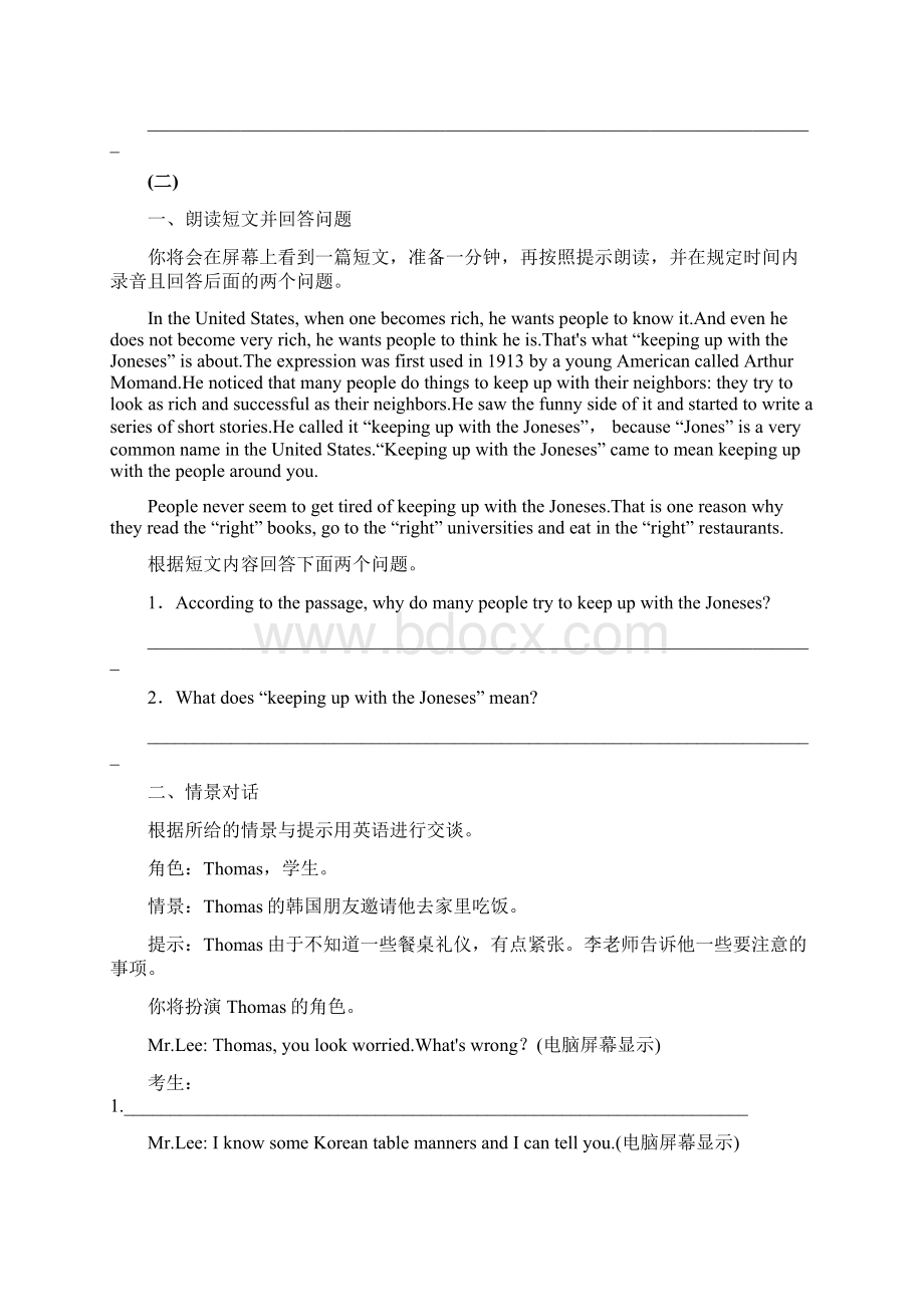 广东省中考英语复习第二部分中考题型串讲第1讲听说部分检测.docx_第3页