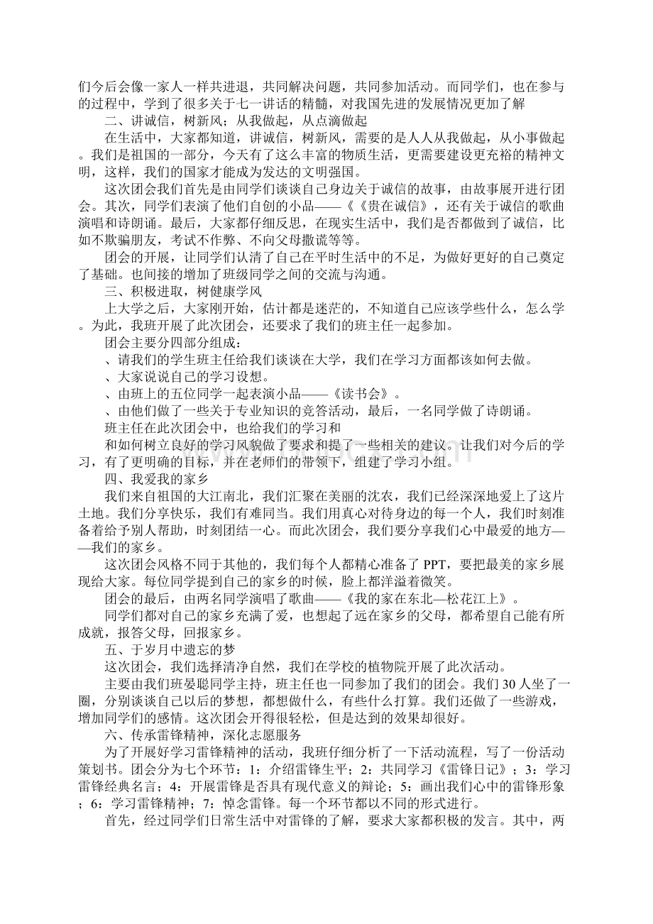 大学团支部工作总结ppt.docx_第2页