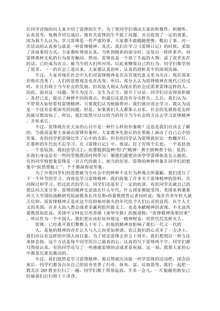 大学团支部工作总结ppt.docx_第3页