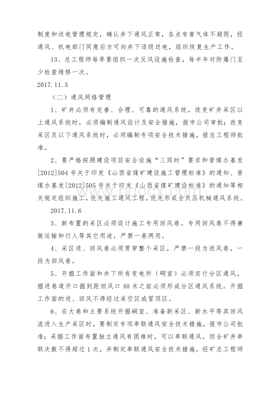 管理制度培训学习.doc_第3页