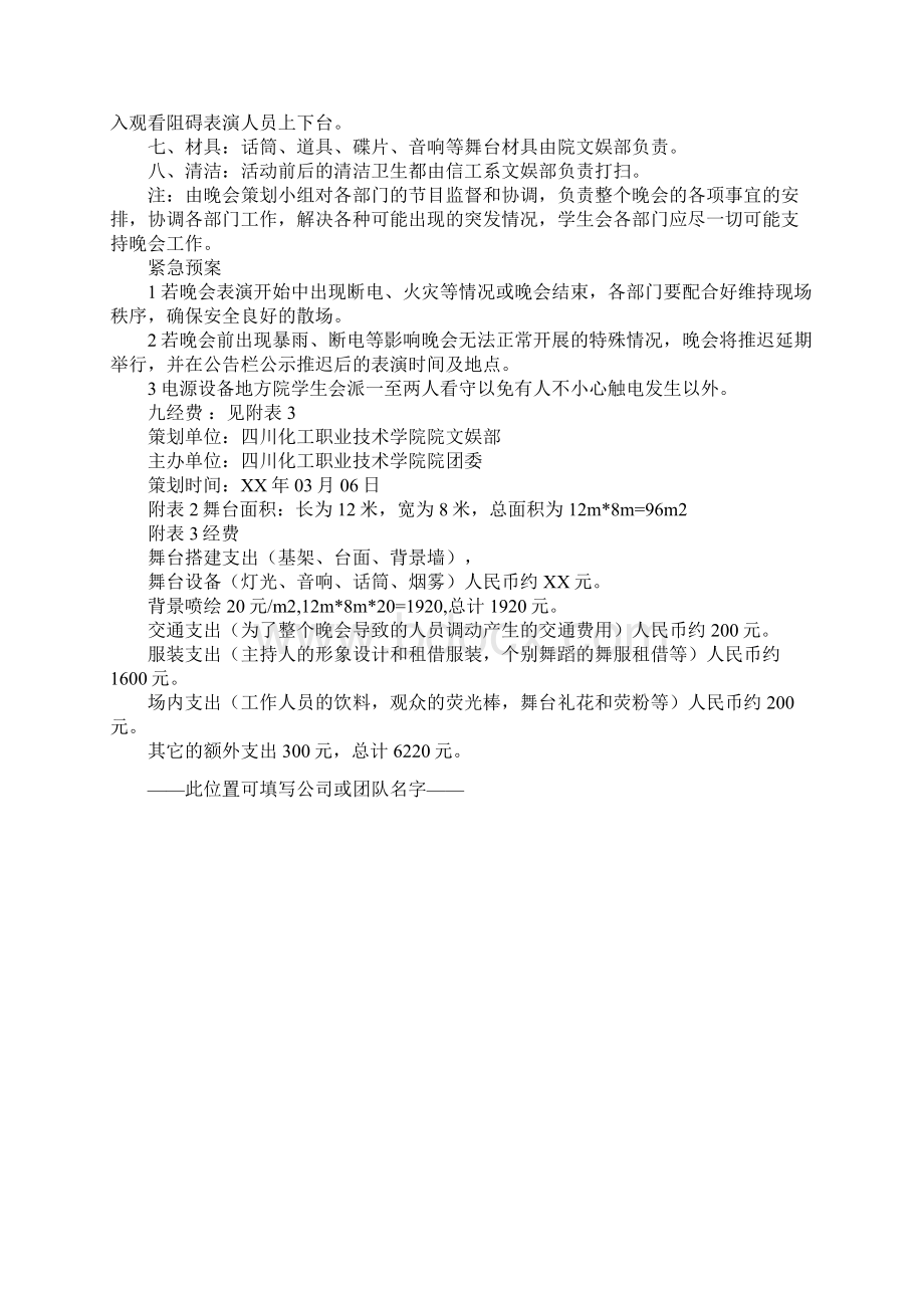 校园文化艺术节策划正式版Word文档格式.docx_第3页