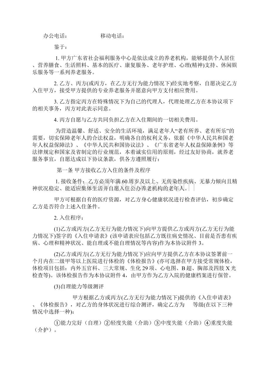 社会福利服务中心养老入住协议书.docx_第2页