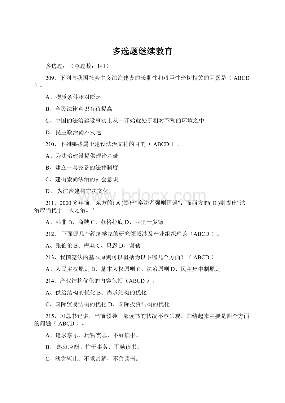 多选题继续教育.docx_第1页