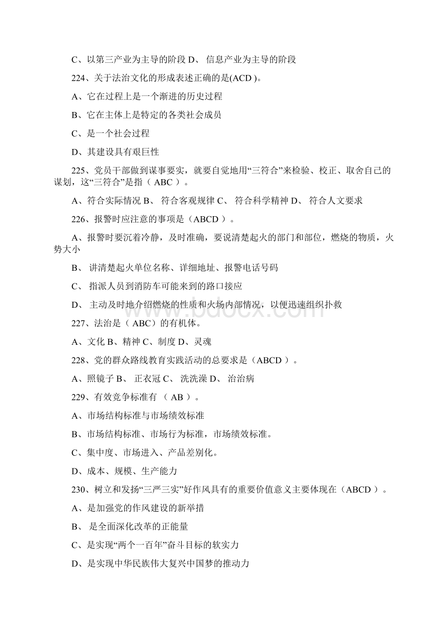 多选题继续教育.docx_第3页