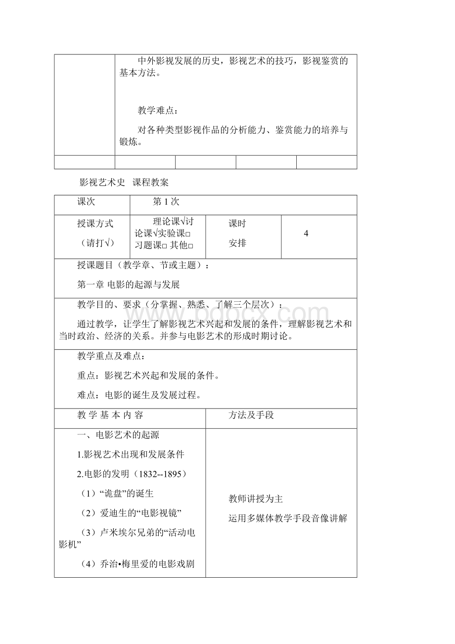 影视艺术史教案概述.docx_第2页