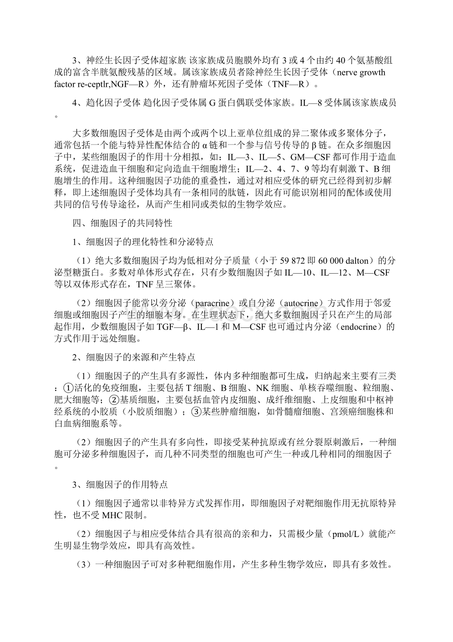 细胞因子word版文档格式.docx_第2页