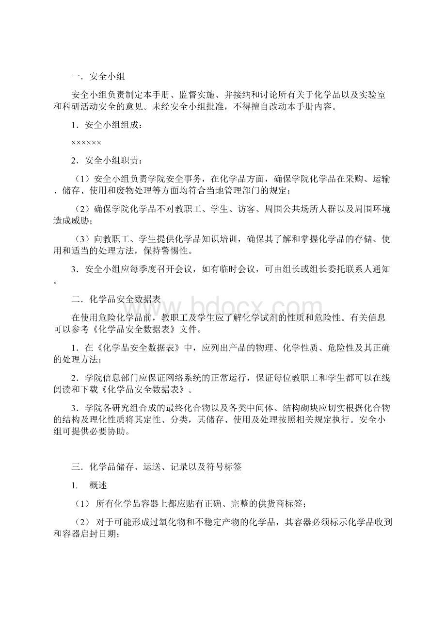 罗氏中国研发中心复旦大学药学院.docx_第2页