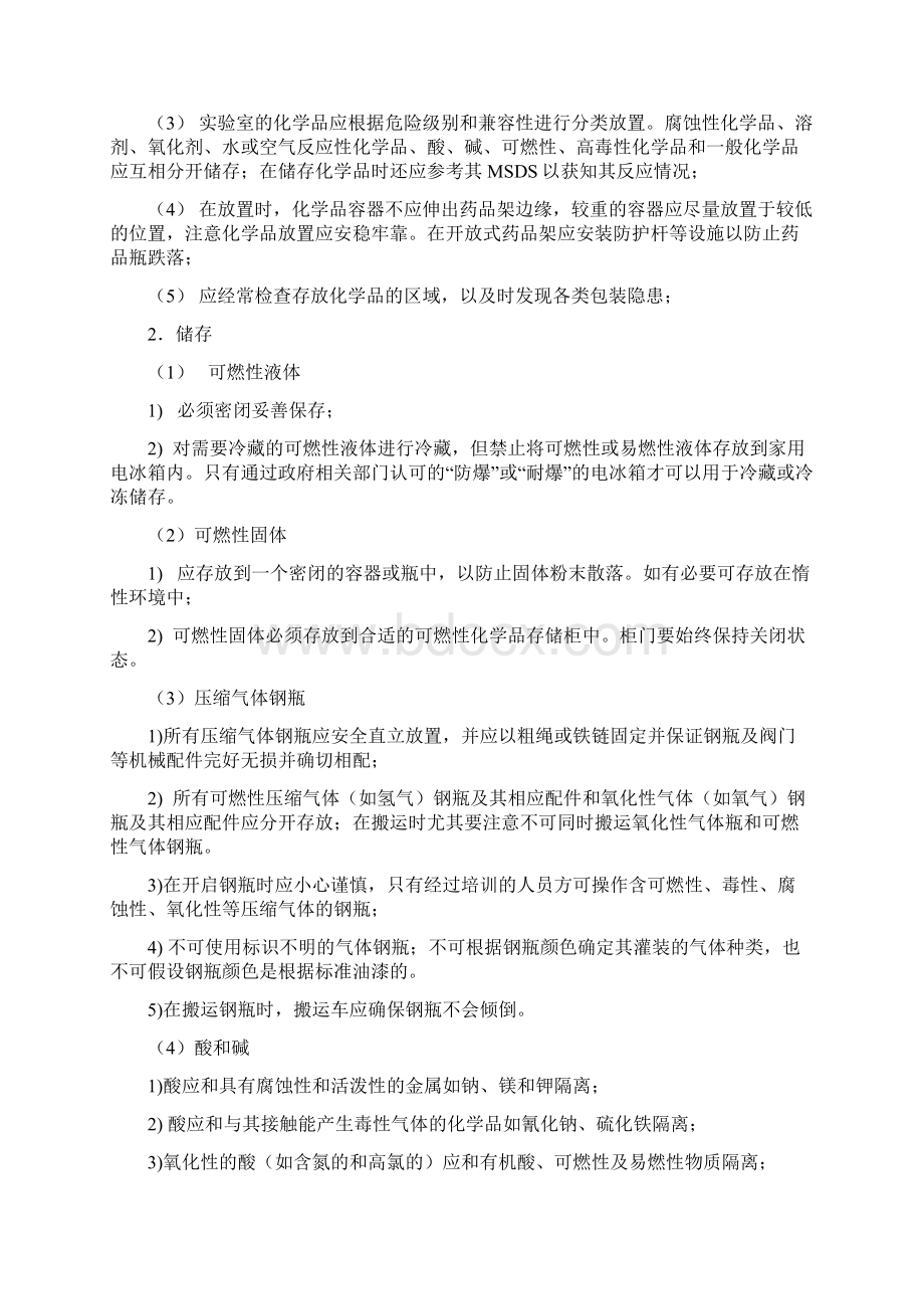 罗氏中国研发中心复旦大学药学院.docx_第3页