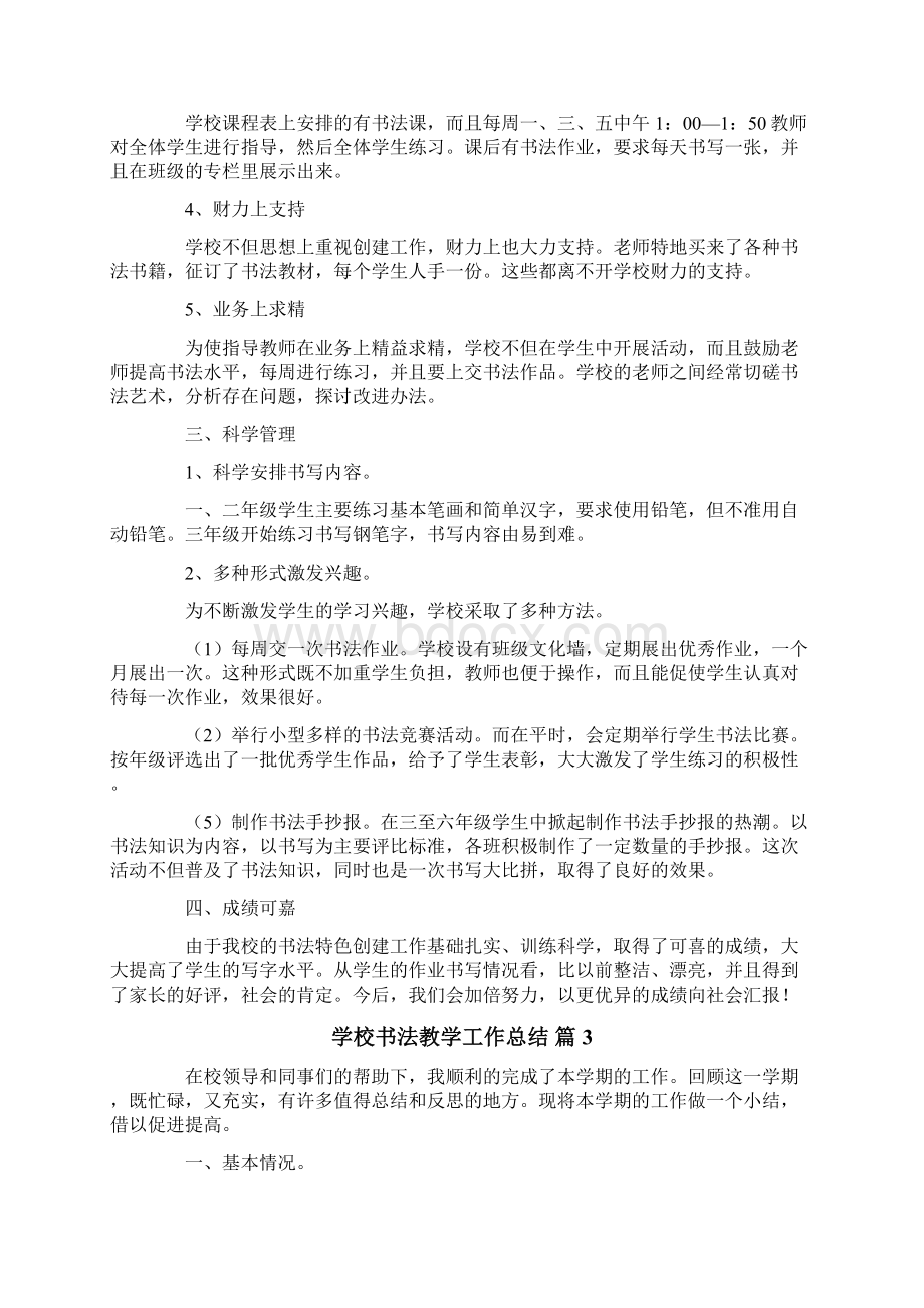 学校书法教学工作总结5篇.docx_第3页