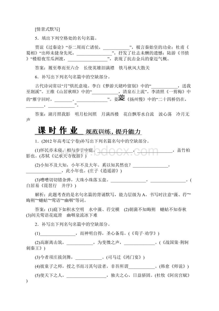 高三语文知识点复习训练题25.docx_第3页