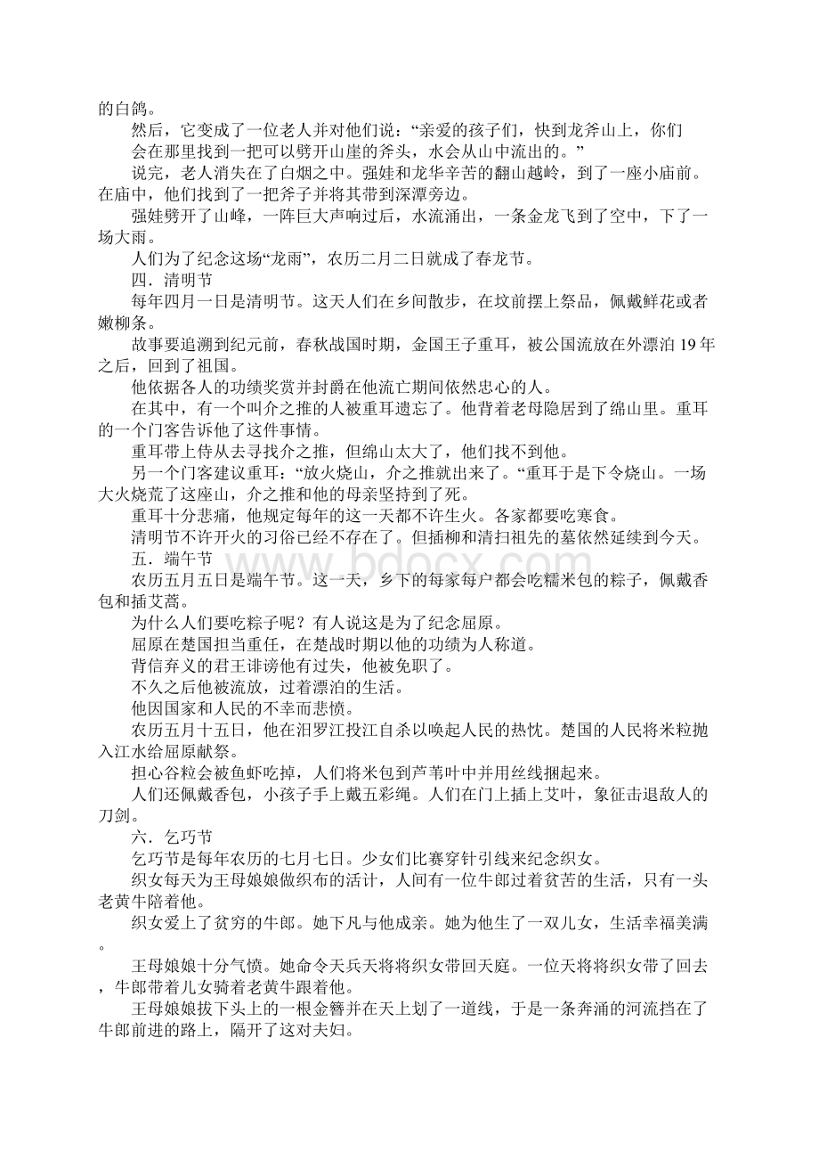 关于中国十大节日Word格式.docx_第2页