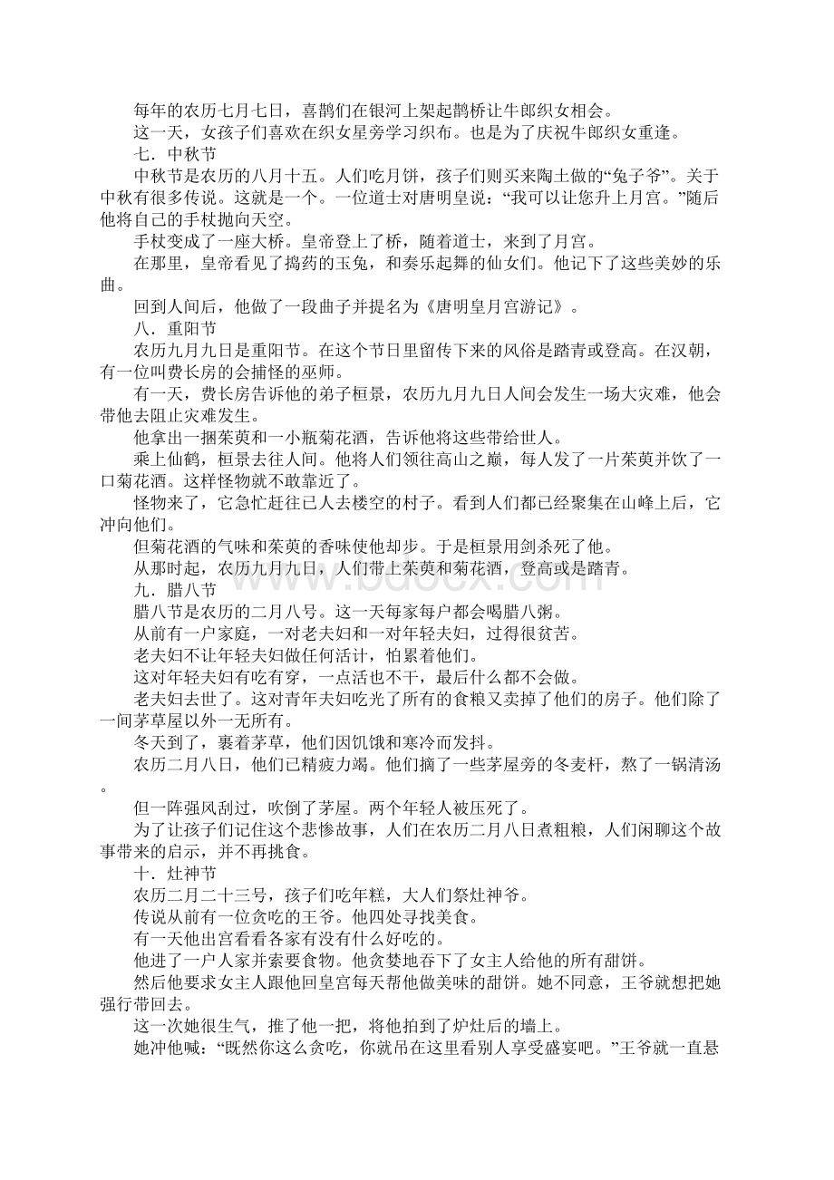 关于中国十大节日Word格式.docx_第3页